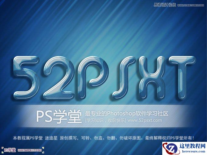 Photoshop制作蓝色光感效果的艺术字教程