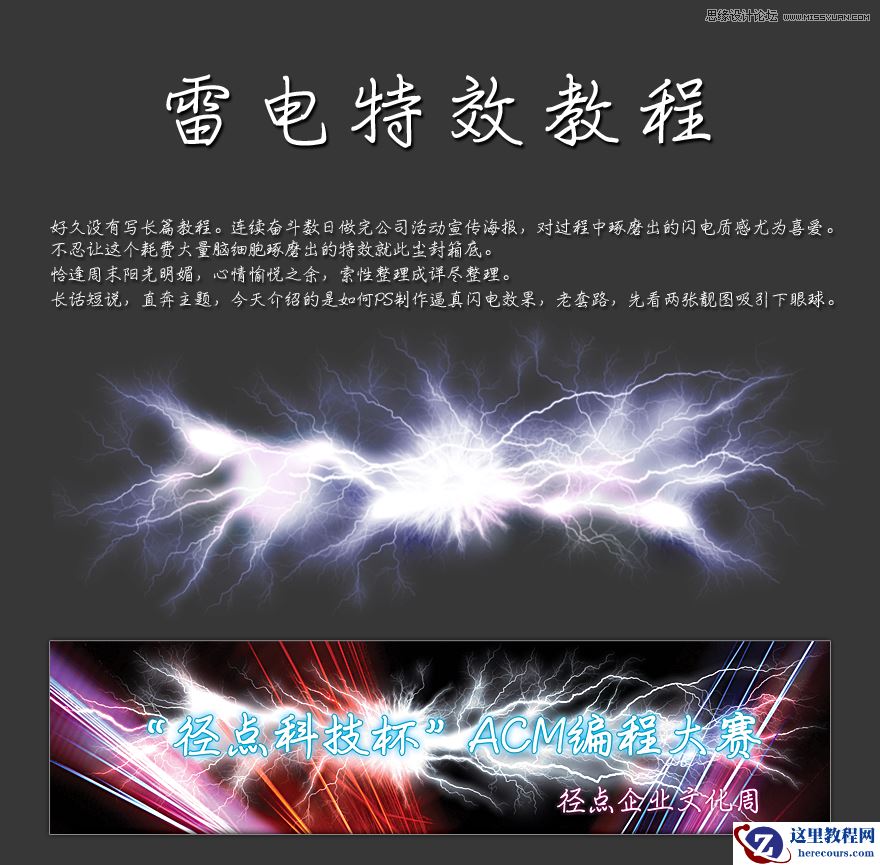 Photoshop使用笔刷制作闪电效果的艺术字教程