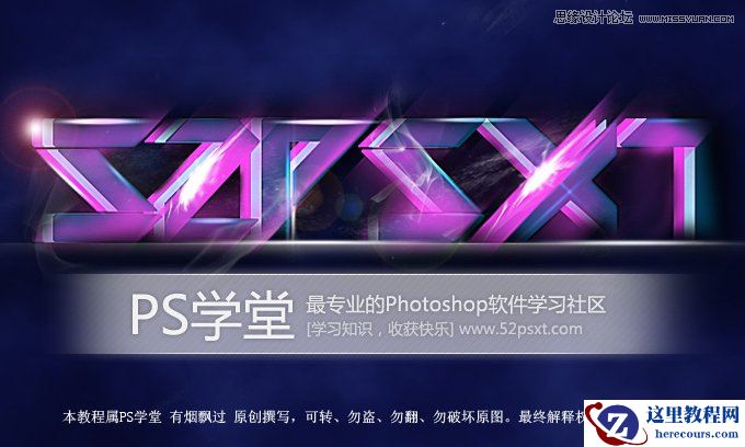 Photoshop设计光彩斑斓的立体字教程