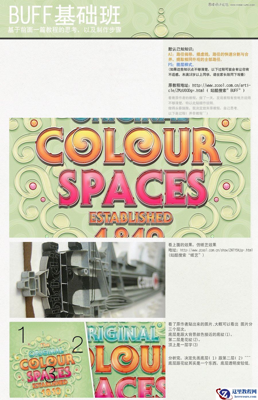 Photoshop结合AI制作糖果风格艺术字教程