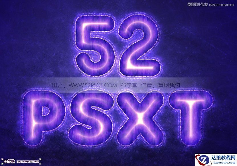 Photoshop设计紫色光感效果艺术字教程