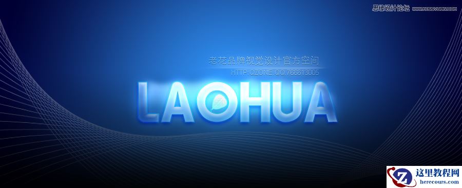 Photoshop制作蓝色发光效果的艺术字教程