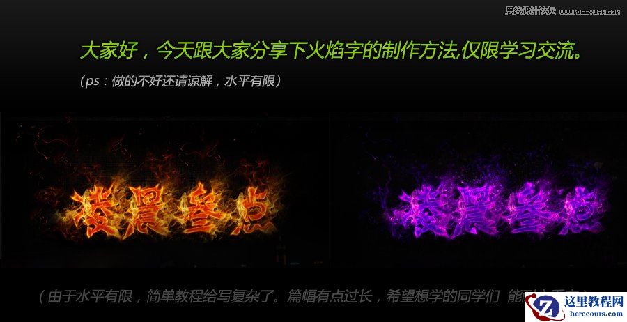 Photoshop制作超炫火焰字合成壁纸场景