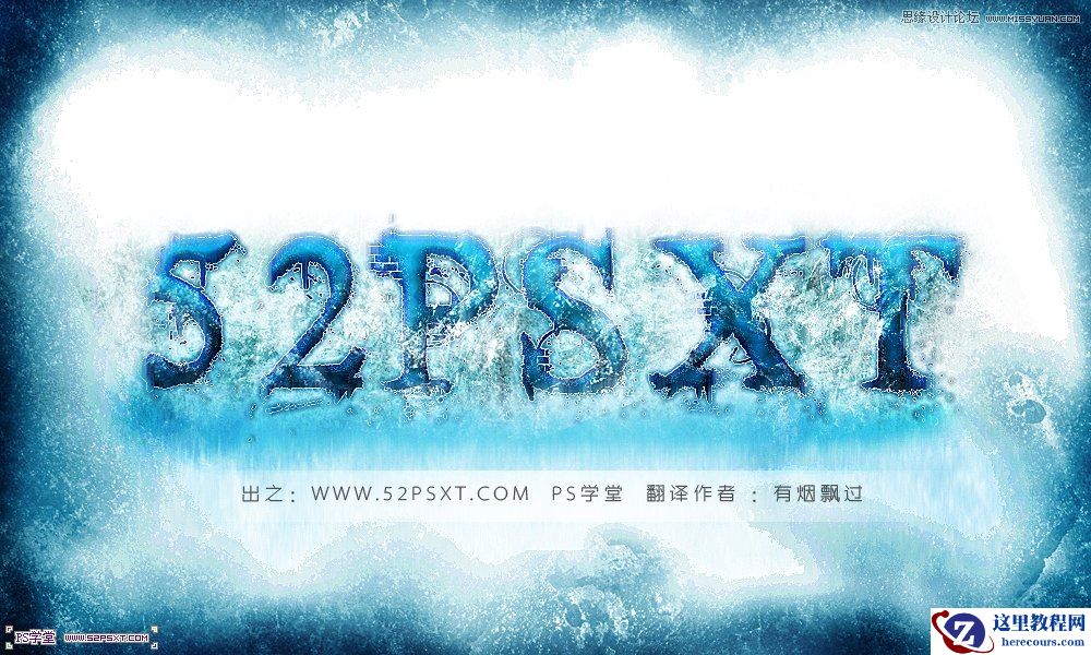 Photoshop设计冰冻效果的蓝色字体教程