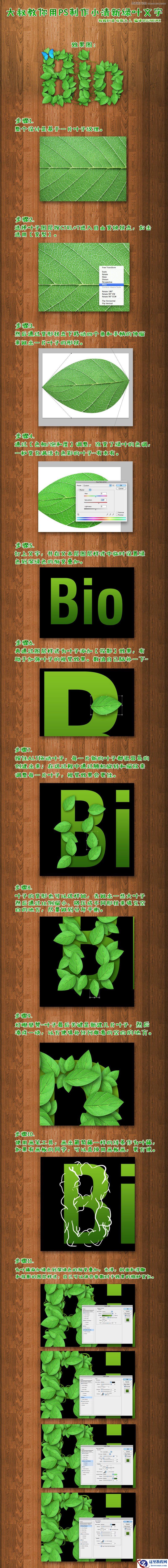 Photoshop制作清新绿叶效果的艺术字