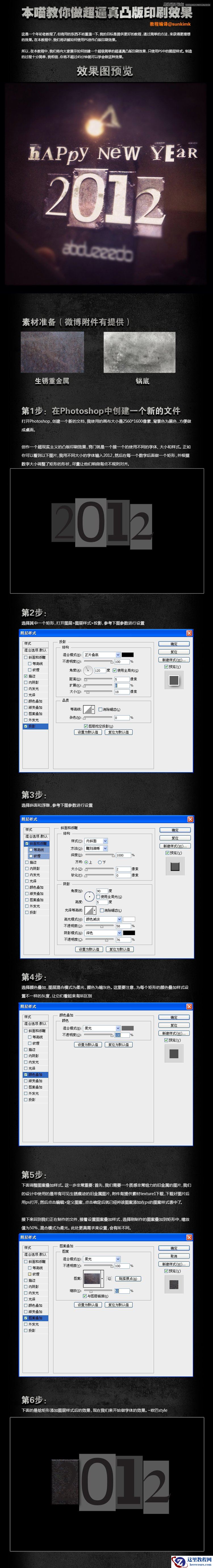 Photoshop制作逼真的凸版印刷效果图