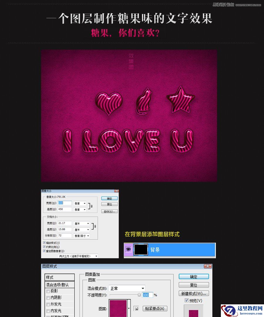 Photoshop制作可爱的糖果字教程