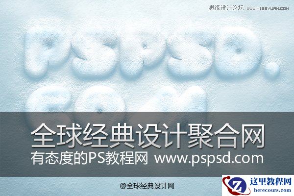 Photoshop制作逼真的雪花立体字