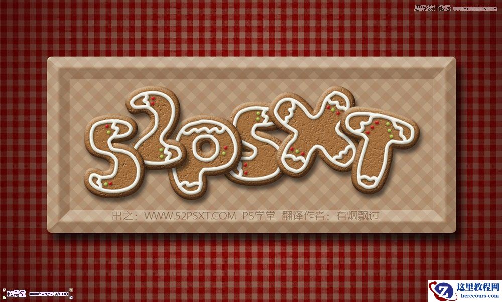 Photoshop制作可口的饼干艺术字教程
