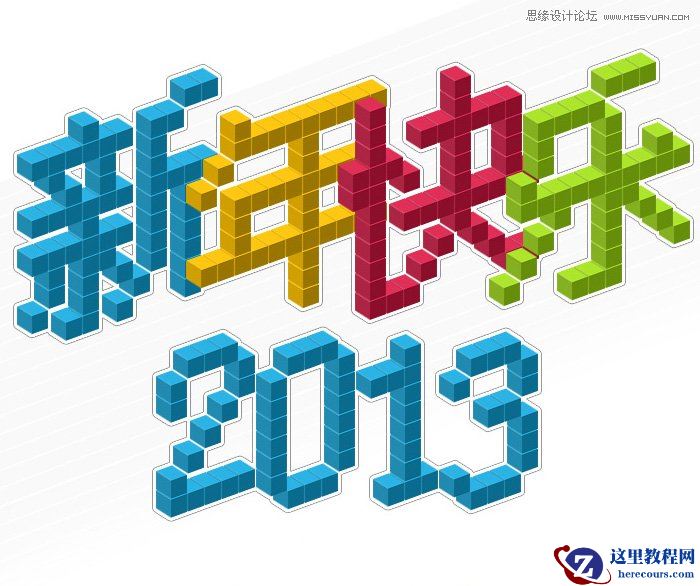 Photoshop制作立体效果的像素艺术字