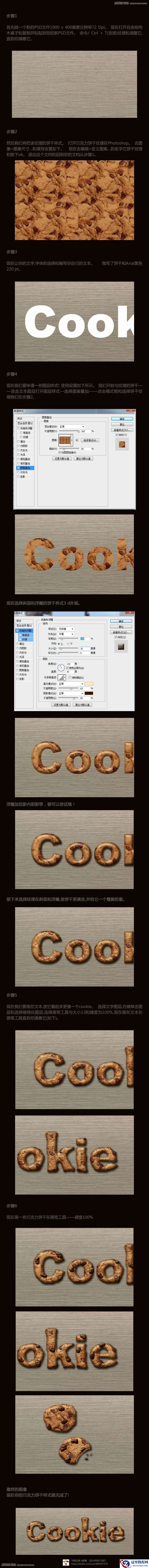 Photoshop制作可口的巧克力立体字教程
