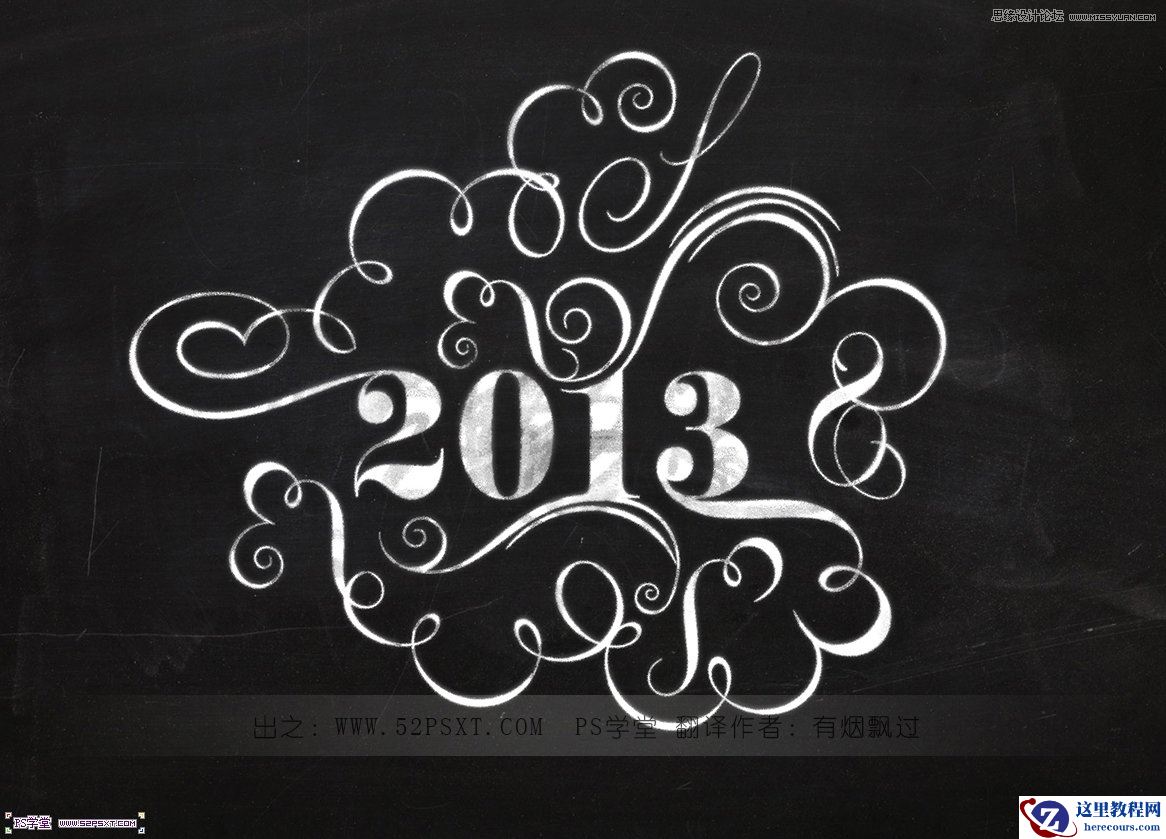 Photoshop制作2013花纹装饰艺术字