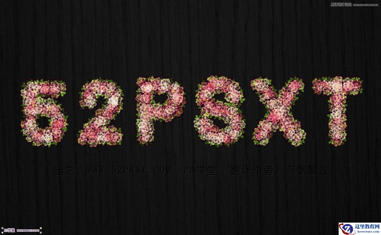 Photoshop使用素材制作唯美的花体字