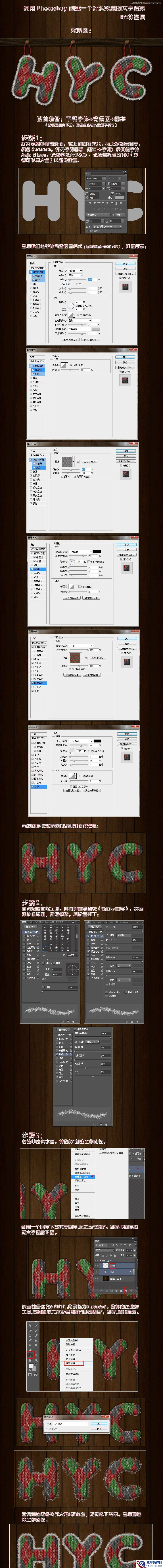 Photoshop设计针织效果的艺术字教程