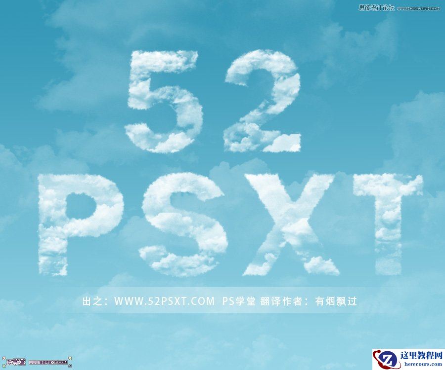 Photoshop制作创意的云朵图案艺术字教程