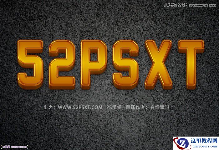 Photoshop制作立体效果的金色艺术字