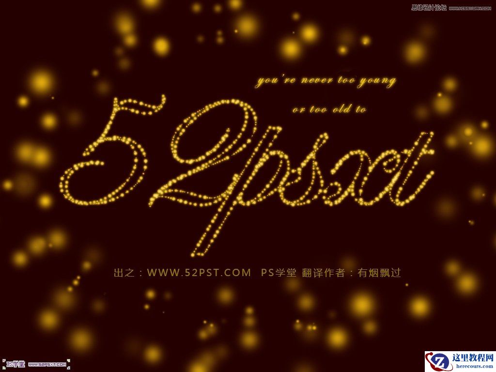 Photoshop制作梦幻光点效果的艺术字教程