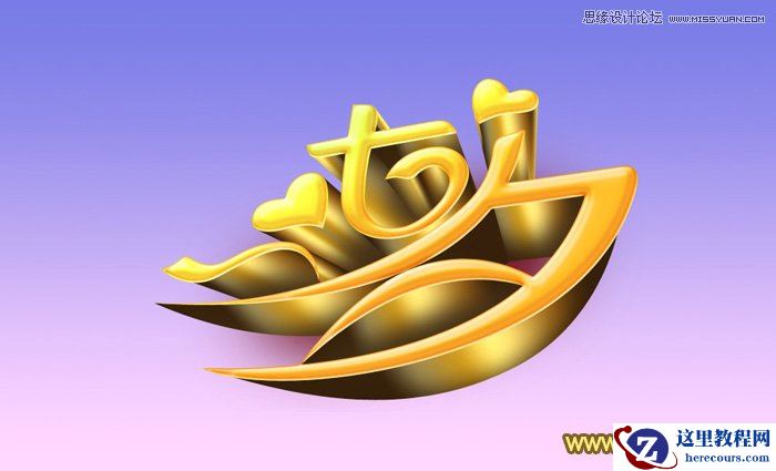 Photoshop制作七夕情人节艺术字教程