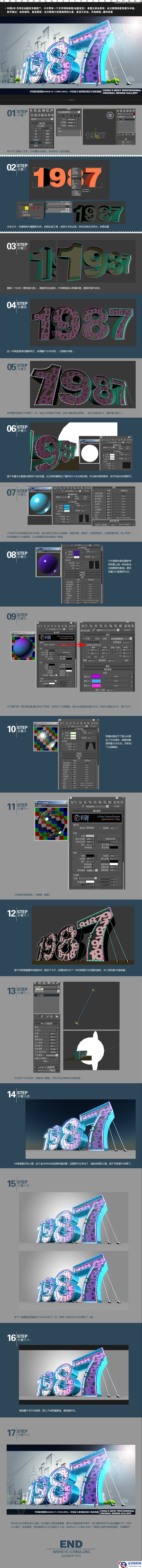 Photoshop结合3D制作绚丽的立体字教程