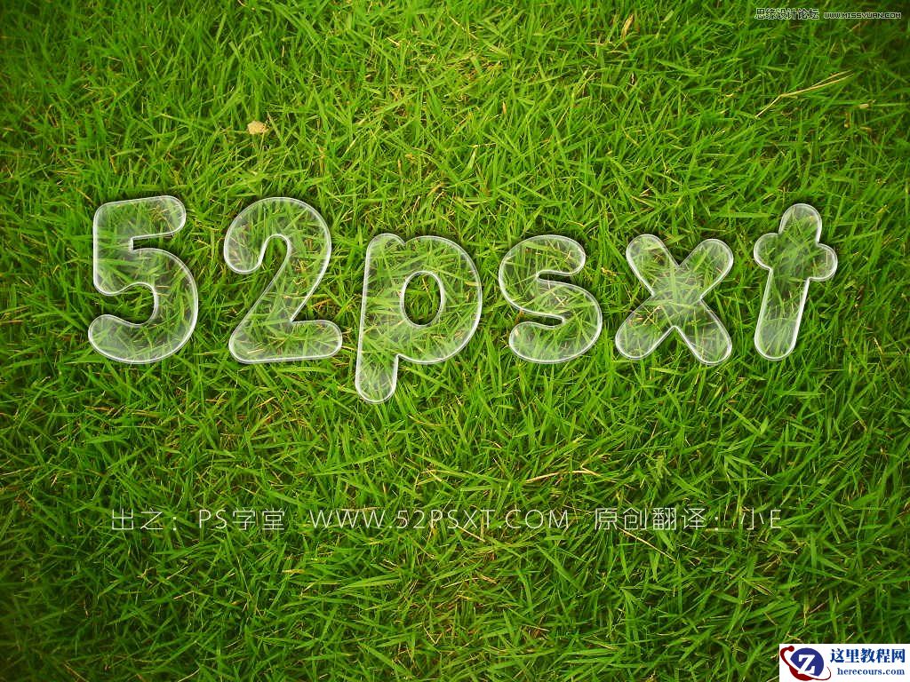 Photoshop制作玻璃质感的艺术字教程