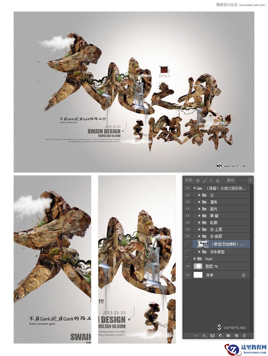 Photoshop制作超酷的3D岩石字体教程