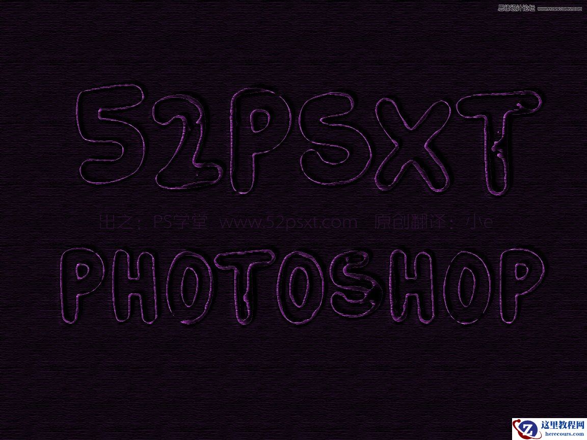 Photoshop制作紫色线条效果艺术字教程