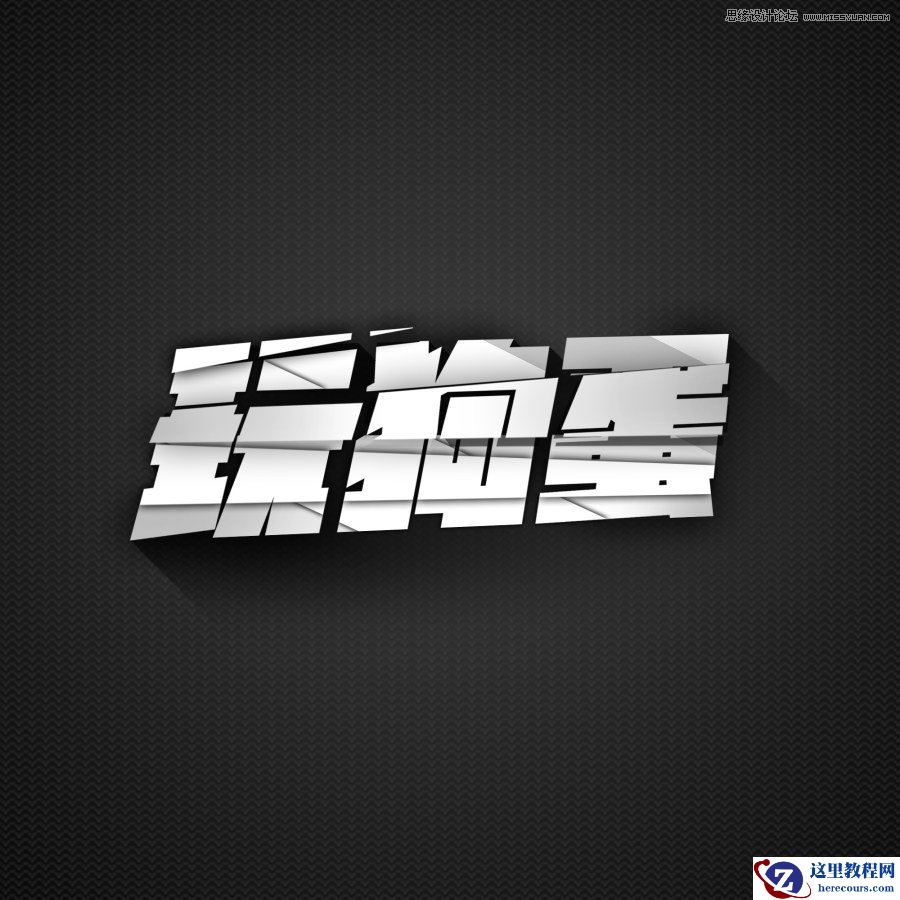 Photoshop制作层叠效果的艺术字教程