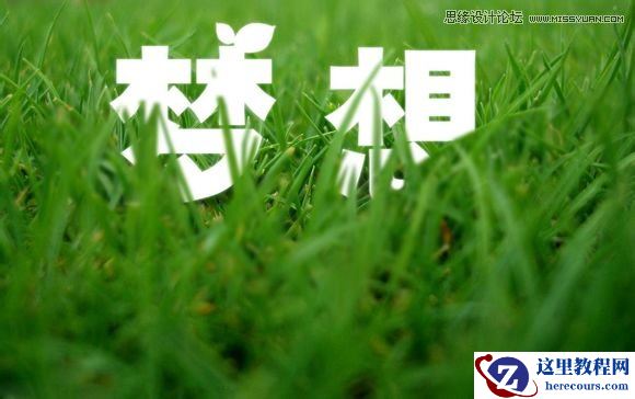 Photoshop制作春季草丛中的艺术字教程