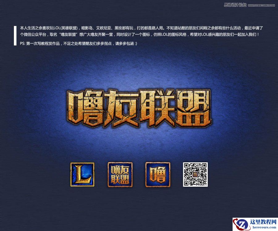 Photoshop制作噜友联盟字体标志教程