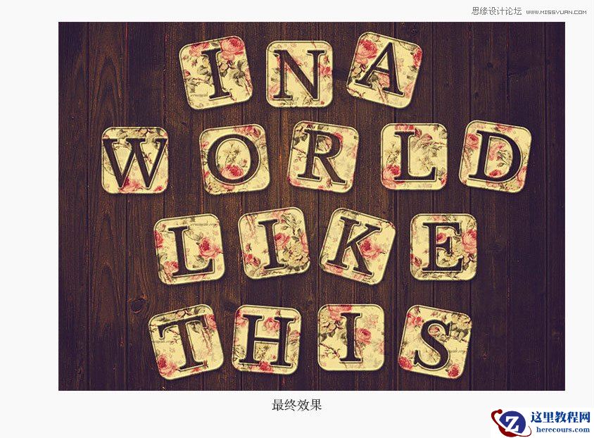 Photoshop调出复古风格的墙砖艺术字