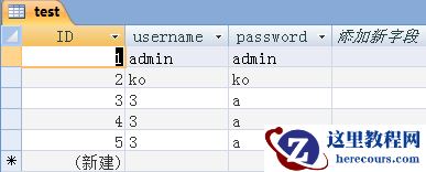 ASP 连接Access数据库的登陆系统