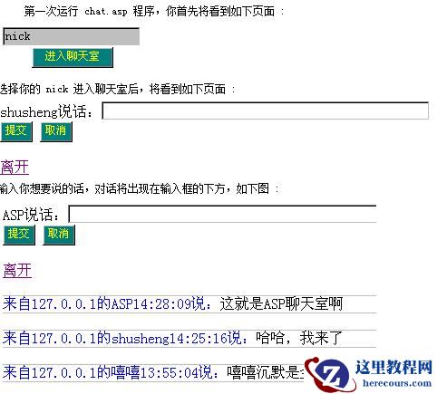 chat.asp聊天程序的编写方法