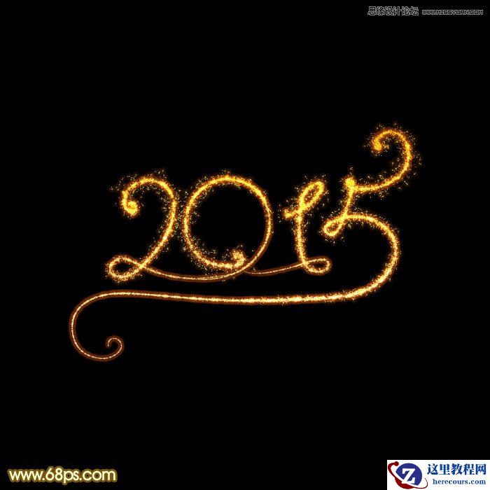Photoshop制作梦幻的2015烟花艺术字