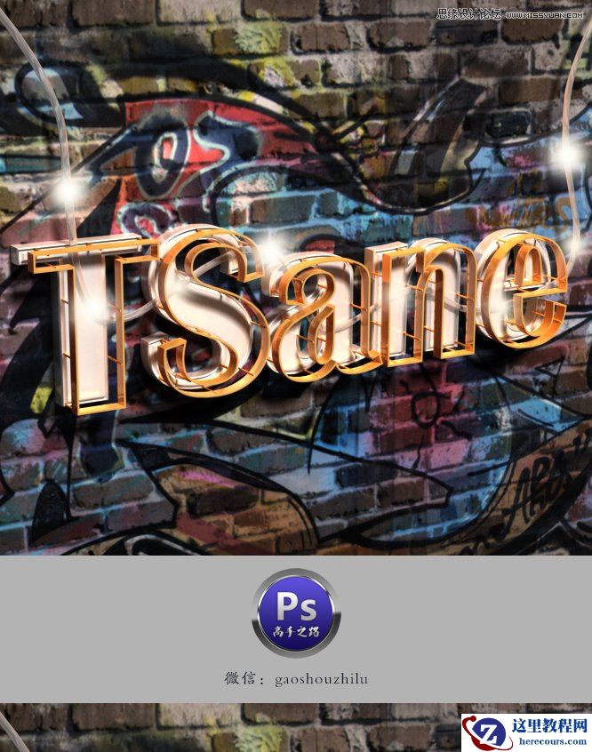 Photoshop设计创意风格的立体字教程