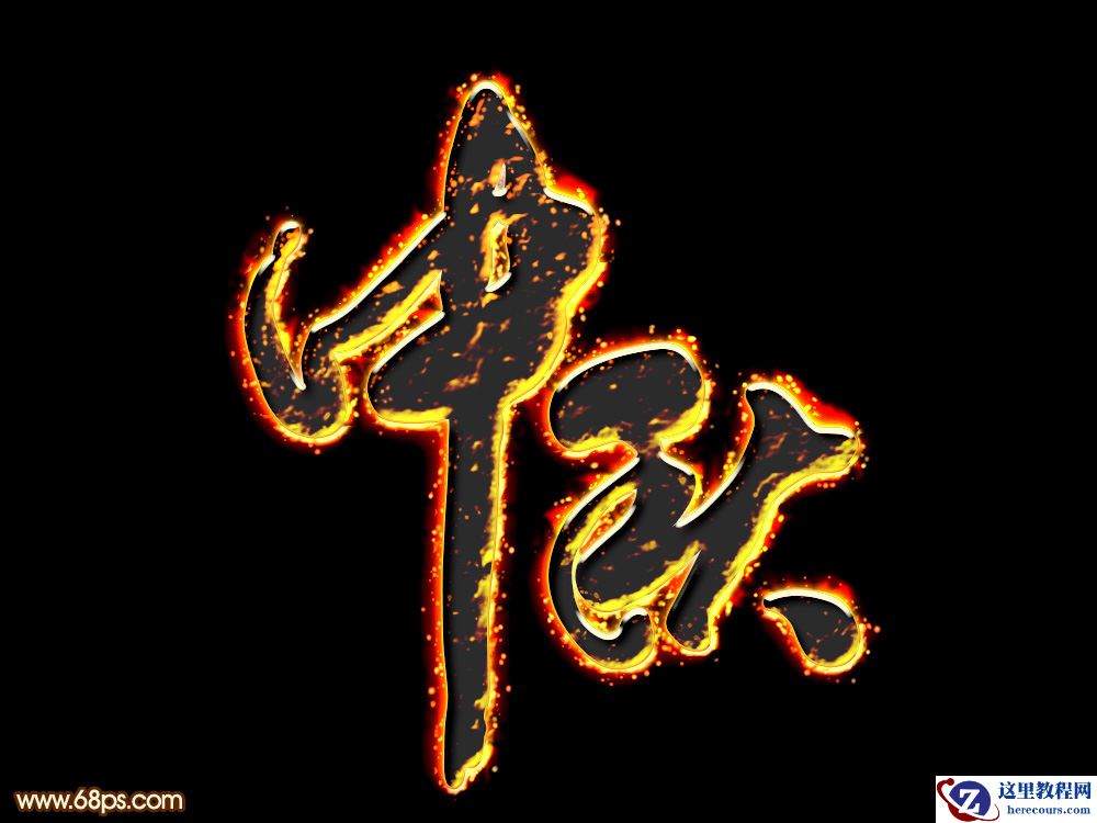 Photoshop制作中秋节火焰描边艺术字教程