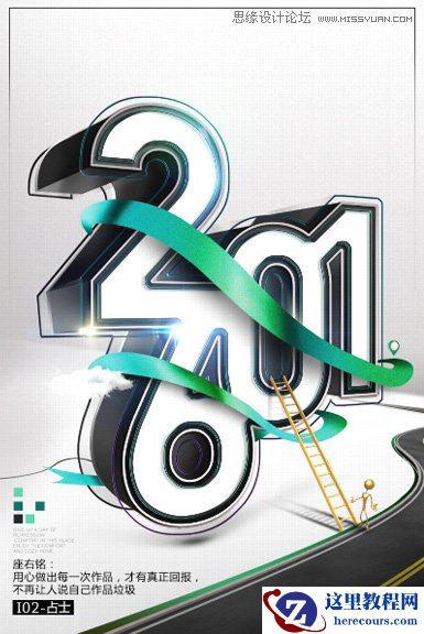 Photoshop制作超酷的2016潮流立体字海报