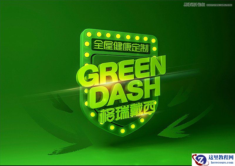 Photoshop结合其他设计软件制作3D立体字