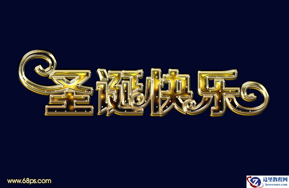 Photoshop制作圣诞快乐艺术字教程