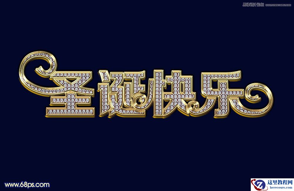 Photoshop制作高贵的钻石风格艺术字教程