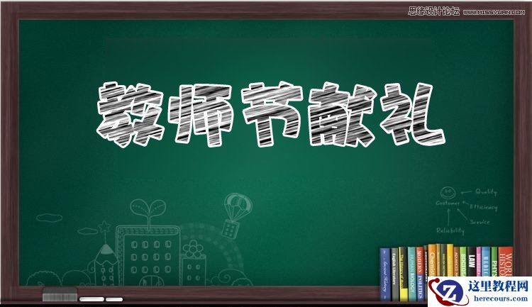 Photoshop制作逼真的粉笔字效果