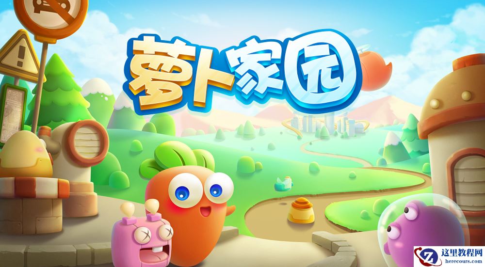 Photoshop制作卡通过风格的3D立体字教程