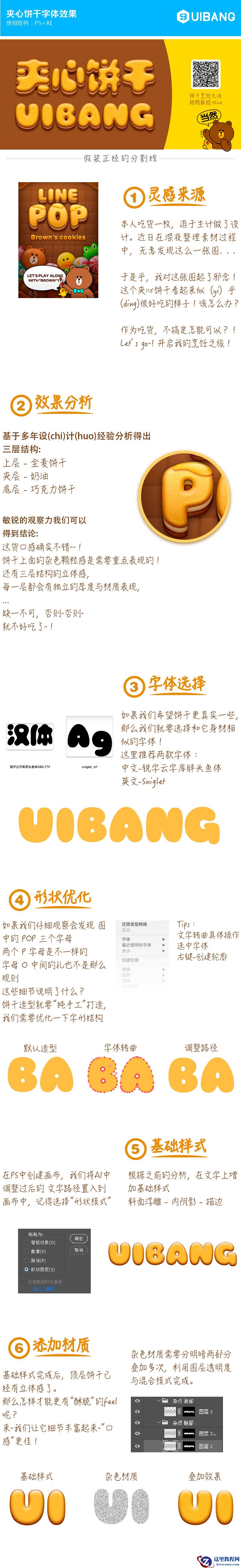 Photoshop绘制三层立体特效的夹心饼干