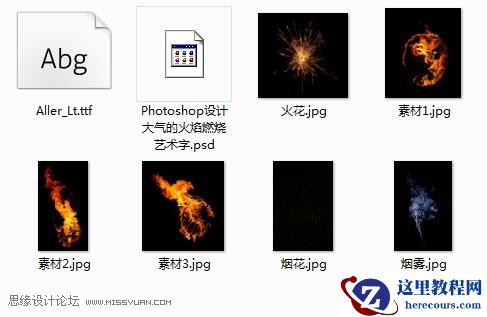 Photoshop设计时尚大气的燃烧火焰字