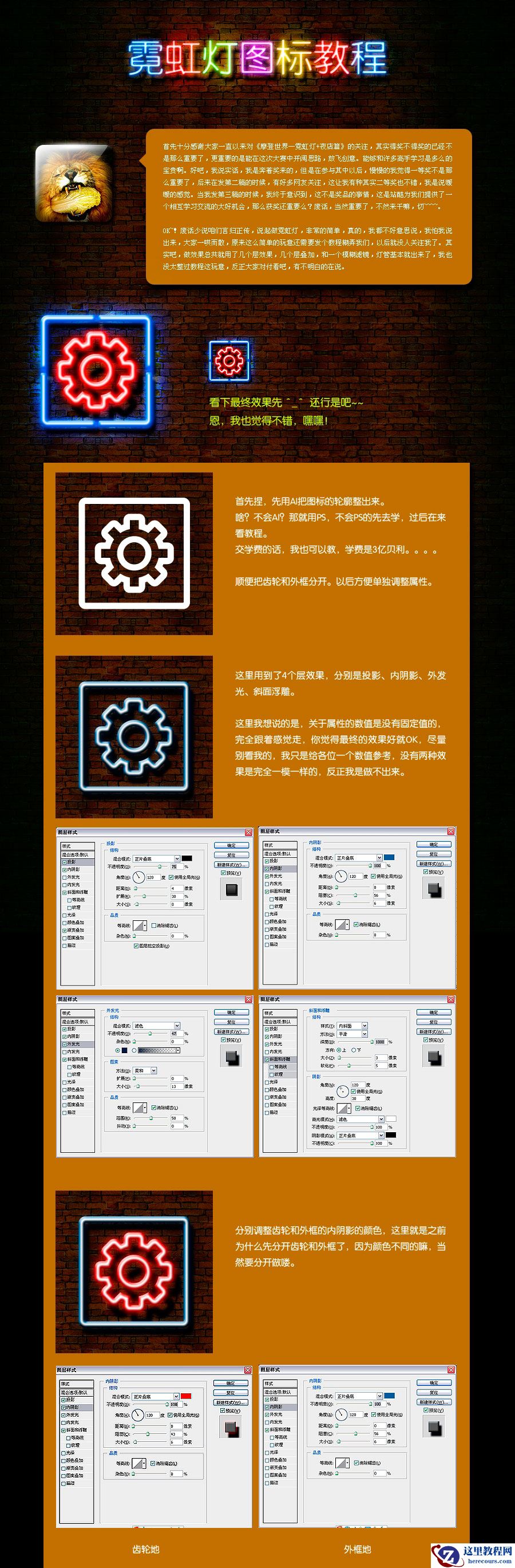 Photoshop设计梦幻霓虹光效艺术字教程
