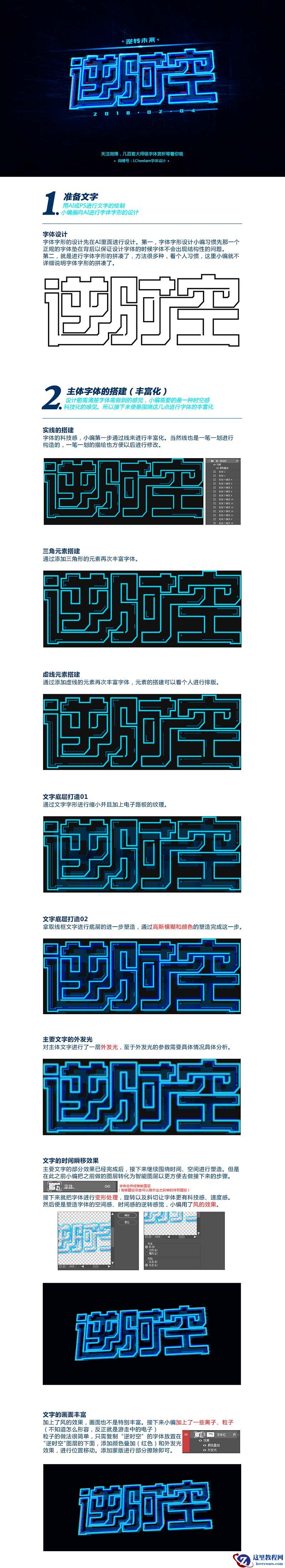 Photoshop制作蓝色主题风格的逆时空字体