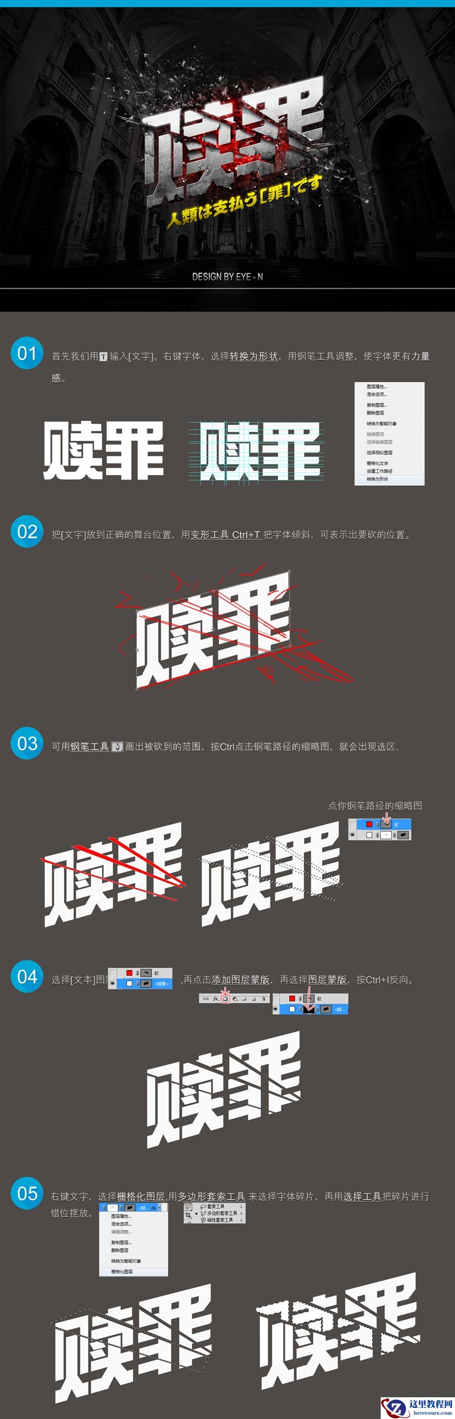 Photoshop设计震撼被切割的金属字特效