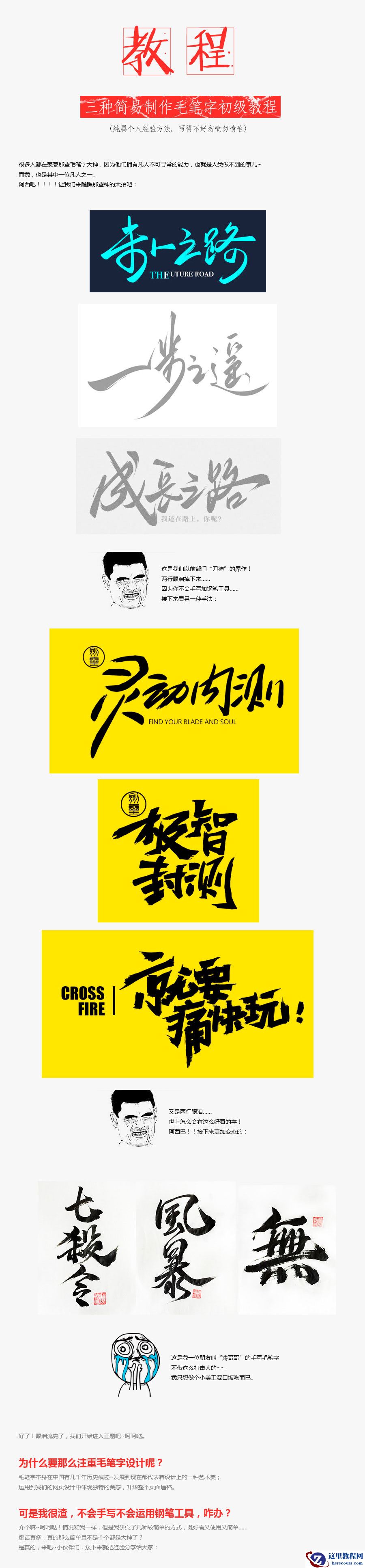 Photoshop详细解析三种毛笔字设计过程