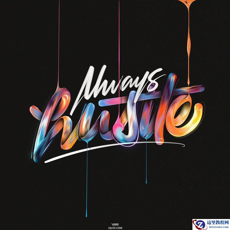 Photoshop设计油漆主题风格的艺术字教程