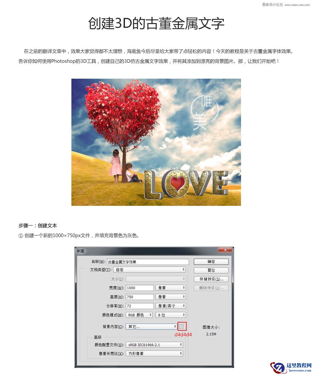 Photoshop制作金属花纹装饰立体字教程