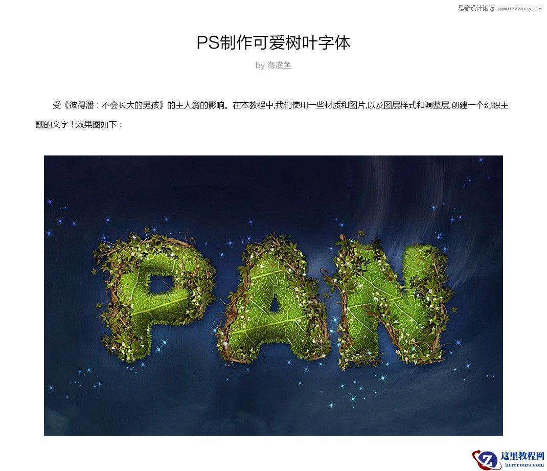 Photoshop制作立体风格的树叶艺术字教程